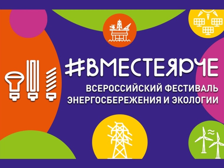 Всероссийский конкурс творческих, проектных и исследовательских работ учащихся «#Вместе Ярче» .